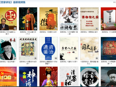 《百家讲坛》最全合集